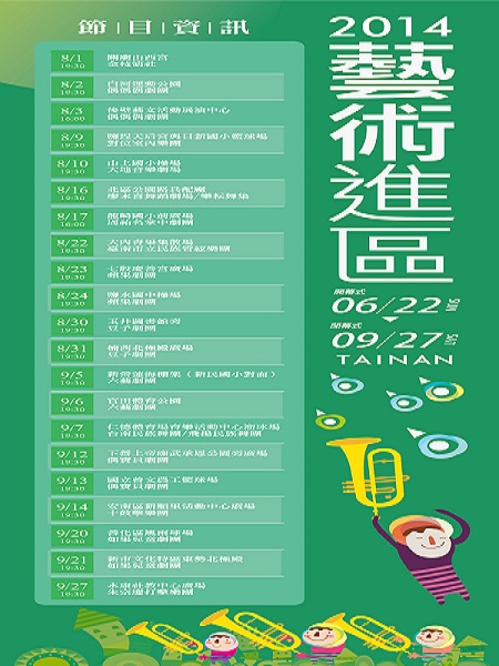 2014藝術進區第二階段活動