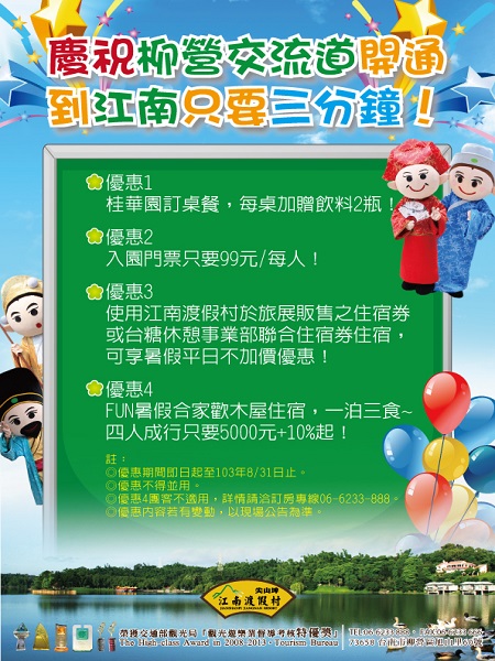 尖山埤江南渡假村