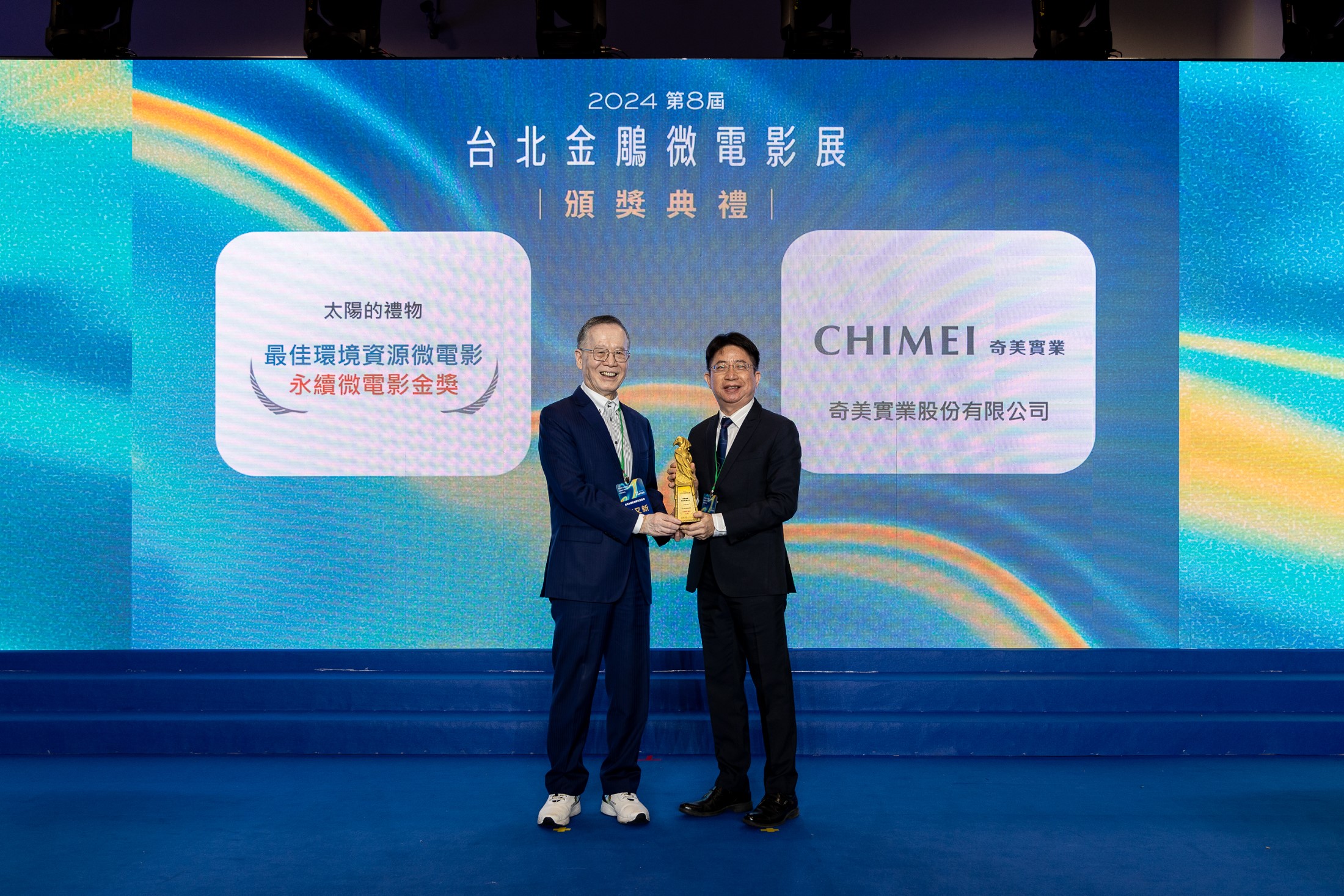 奇美實業《太陽的禮物》榮獲2024台北金鵰微電影展金獎、最佳環境資源微電影及網路人氣獎三重榮耀