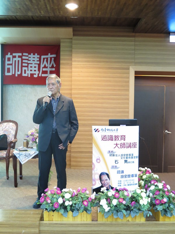 龍門客棧的蕭大俠-石雋 現身南臺科技大學,分享胡金銓導演的電影藝術