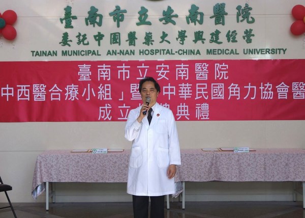 安南醫院運動醫學中西醫合療小組暨中華民國角力協會醫療委員會揭牌