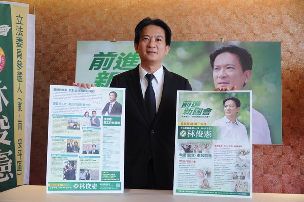 林俊憲公佈第一波競選主文宣,歷任黨主席及賴清德、柯文哲南北兩位醫生市長公開力挺