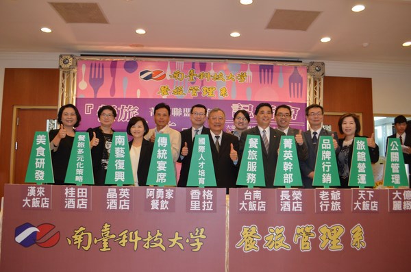 南臺科大攜手在地十大知名餐旅業 共同培育餐旅菁英特色人才