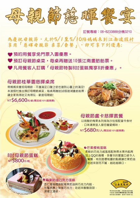 江南渡假村 母親節＆勞工節優惠活動