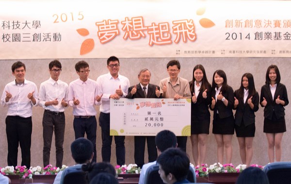 三創教育成果豐碩，南臺科技大學舉辦夢想起飛創新創意競賽暨創業基金成果展
