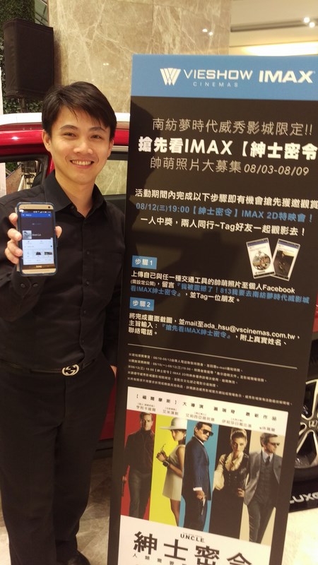 南紡夢時代威秀影城IMAX限定!搶先看IMAX【紳士密令】,  帥萌照片大募集
