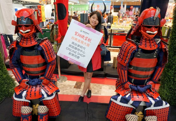 歡慶「台南—大阪」開航 南紡夢時代網路購物中心祭優惠