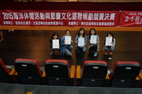 南臺科技大學休閒事業管理系參加「2015海洋休閒活動與節慶文化遊程規劃競賽」勇奪冠軍