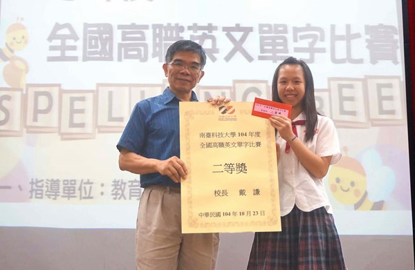用心育「英」才 培育好人才,南臺科大辦理104學年度全國高職英文單字比賽