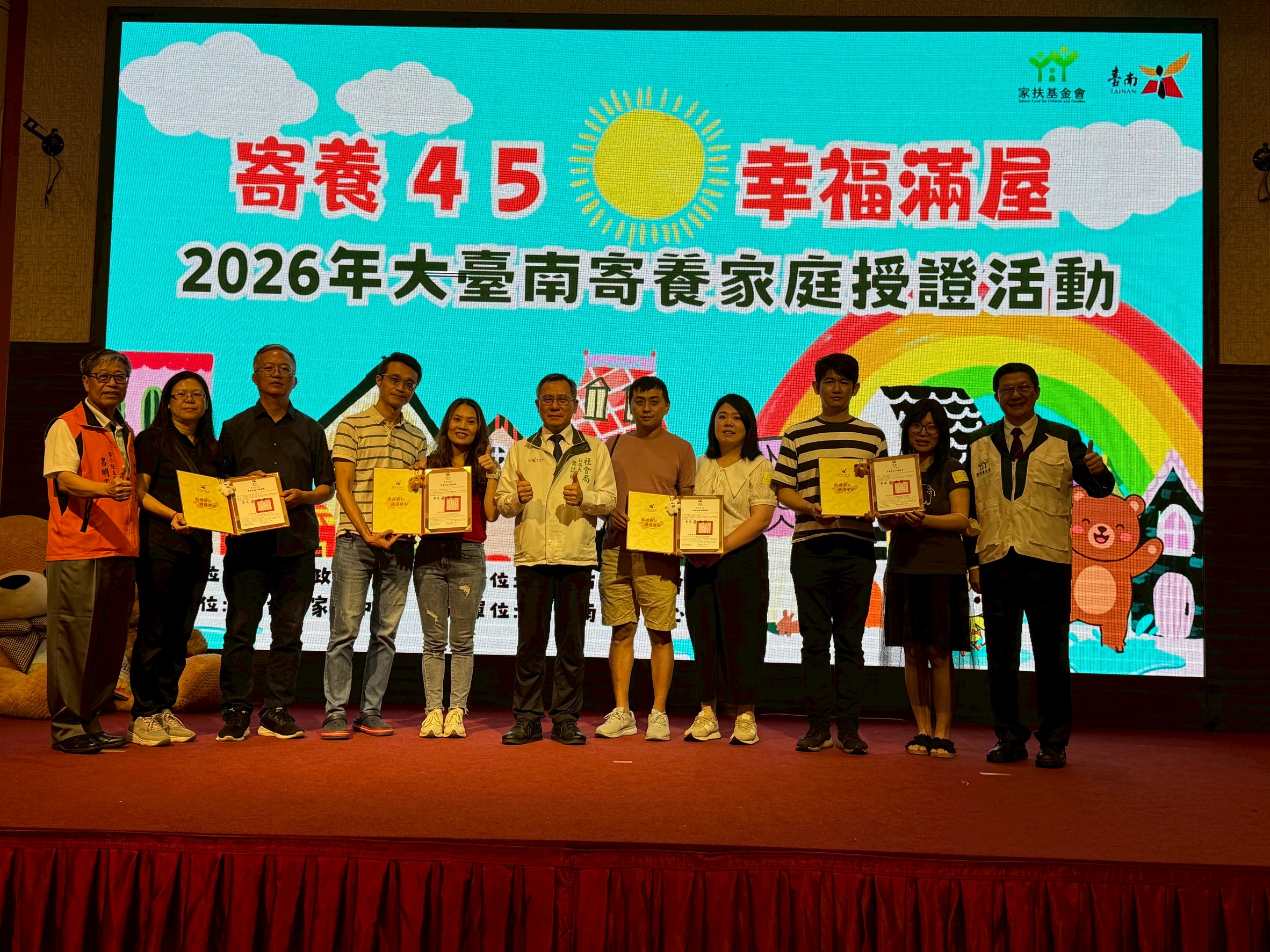 南市溫馨授證81戶寄養家庭 黃偉哲邀請更多家庭加入守護孩子的行列