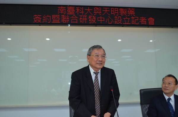 南臺科大與天明製藥5 日舉辦「簽約暨聯合研發中心設立」記者會