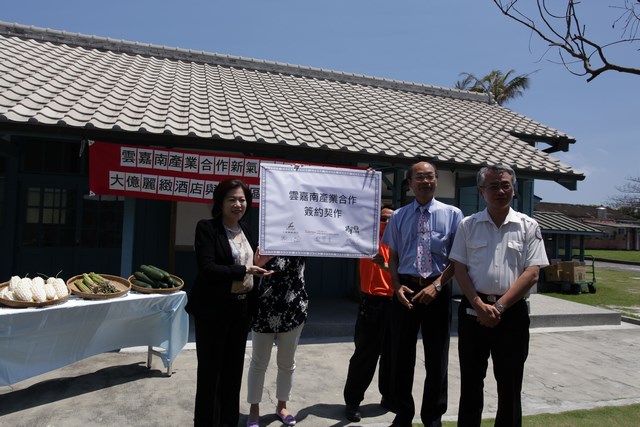大億麗緻酒店與將軍區農會簽約契作