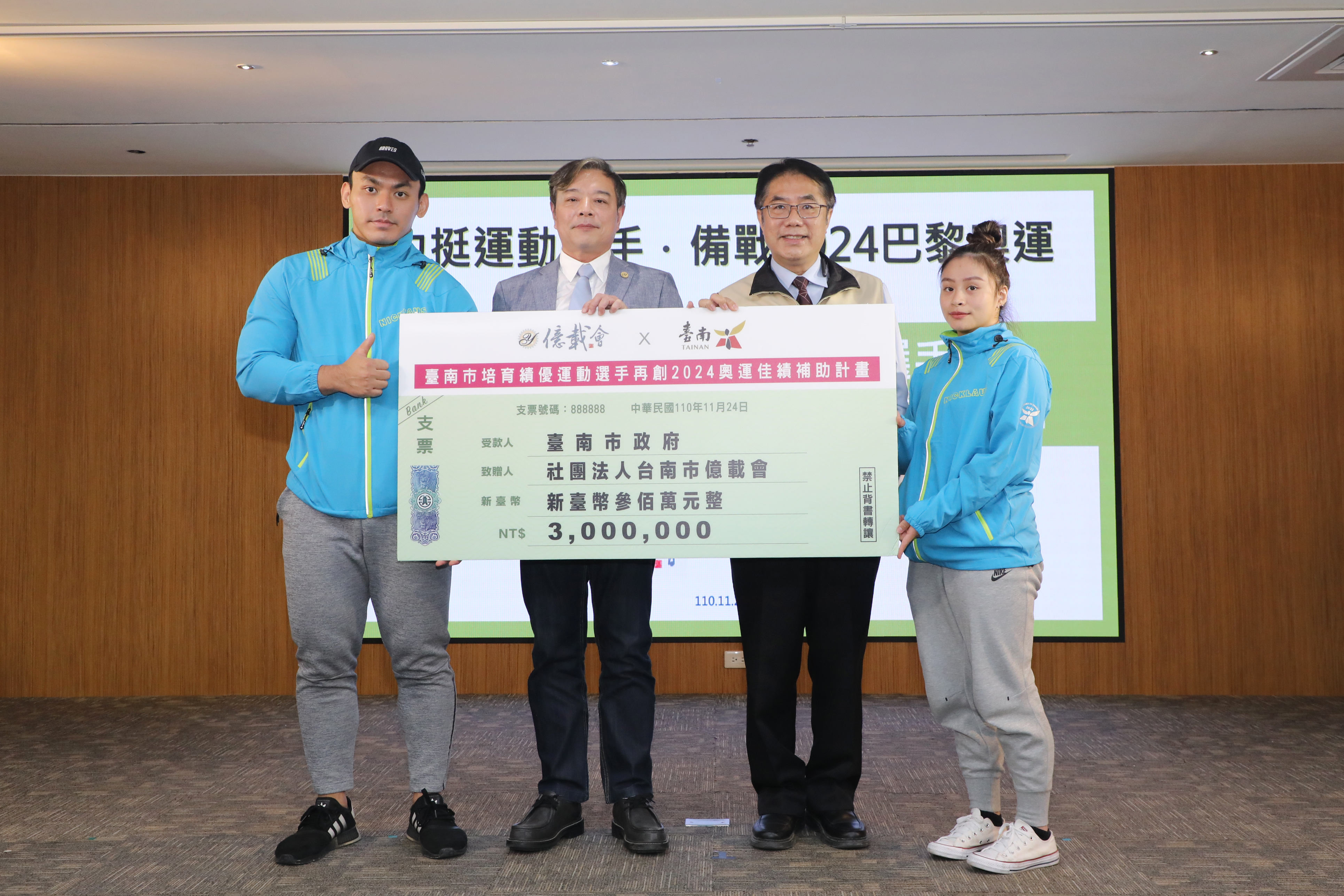 台南公私合作力挺選手備戰2024巴黎奧運 黃偉哲感謝億載會挹注培訓資源