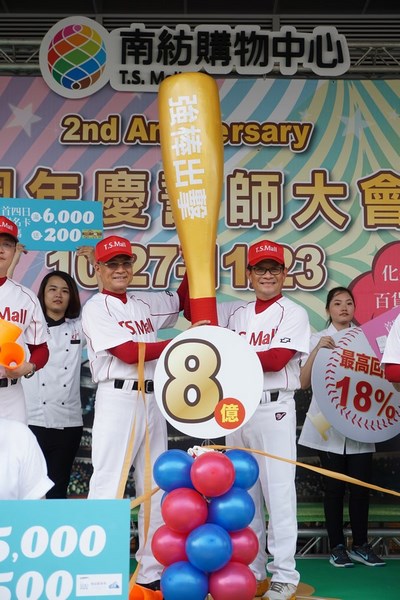 南紡購物中心週年慶現金回饋18％  挑戰8億營收