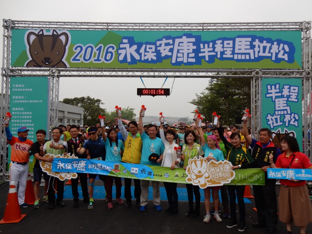 效果事業集團2016永保安康第二屆公益路跑隆重登場