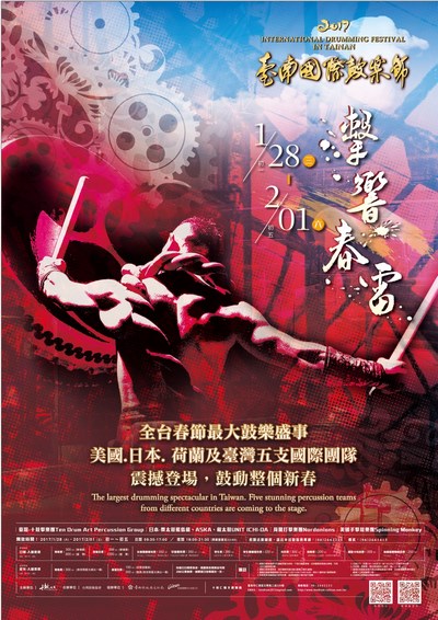 2017臺南國際鼓樂節28日起【擊響春雷】