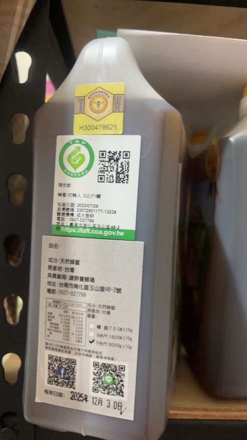 買蜂蜜 認明國產證明『標章』 品質安全有保障