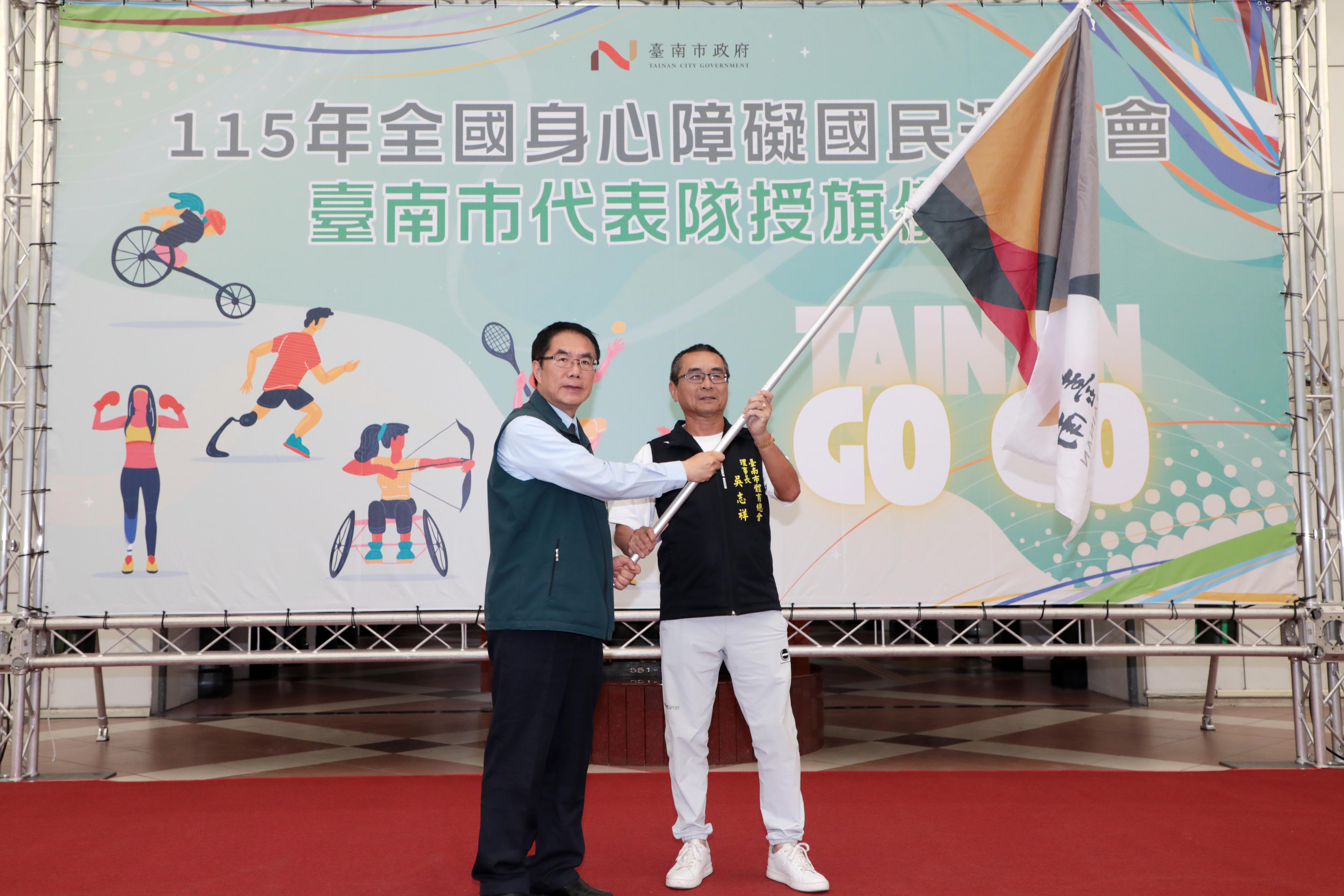 115年全國身心障礙國民運動會南市代表隊授旗 黃偉哲祝福締造佳績