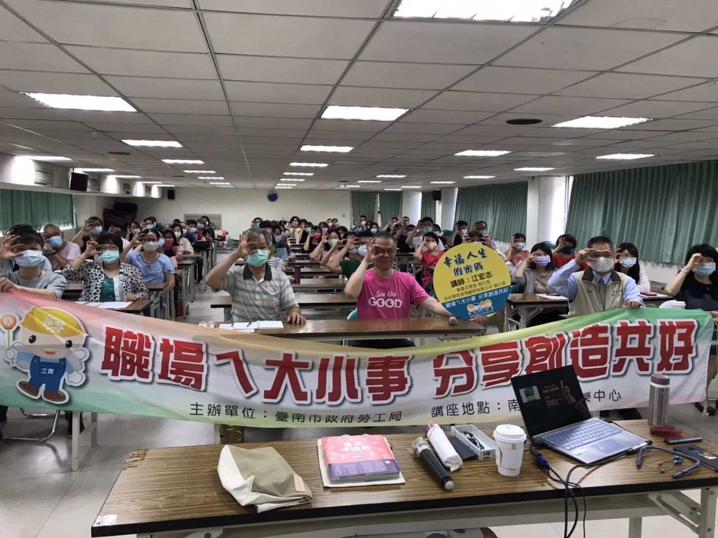 臺南市政府勞工局5月職場ㄟ大小事-「幸福人生的密碼」講座