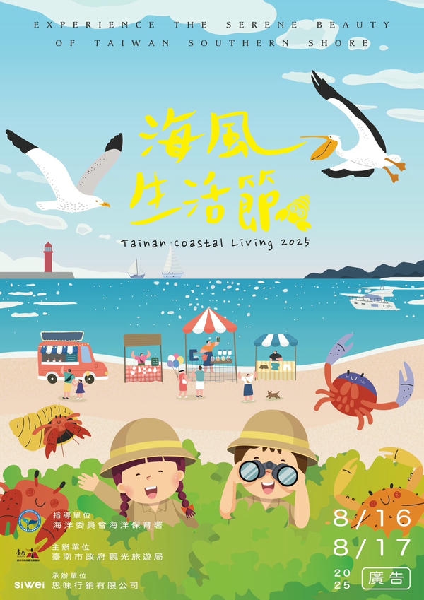 8/16-17海風生活節，海洋教育不停歇7月31日起開放報名