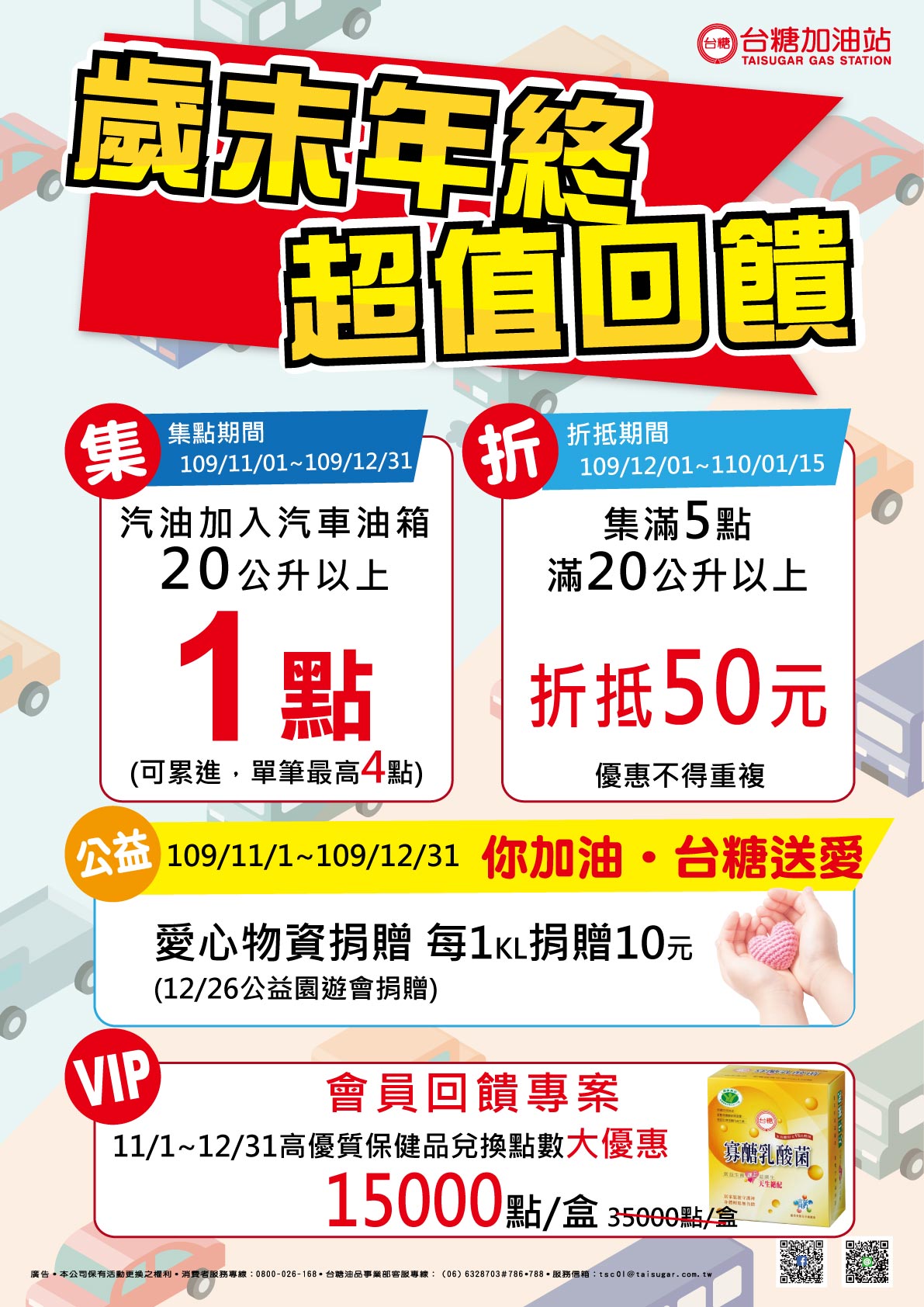 台糖加油助弱勢  再享現金折抵  