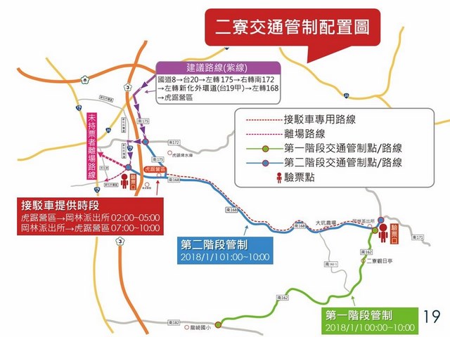 2018二寮迎曙光交通免煩惱、懶人包搶先看大小朋友一人一票青春迎18梅好音樂會完「梅」謝幕期待再相會