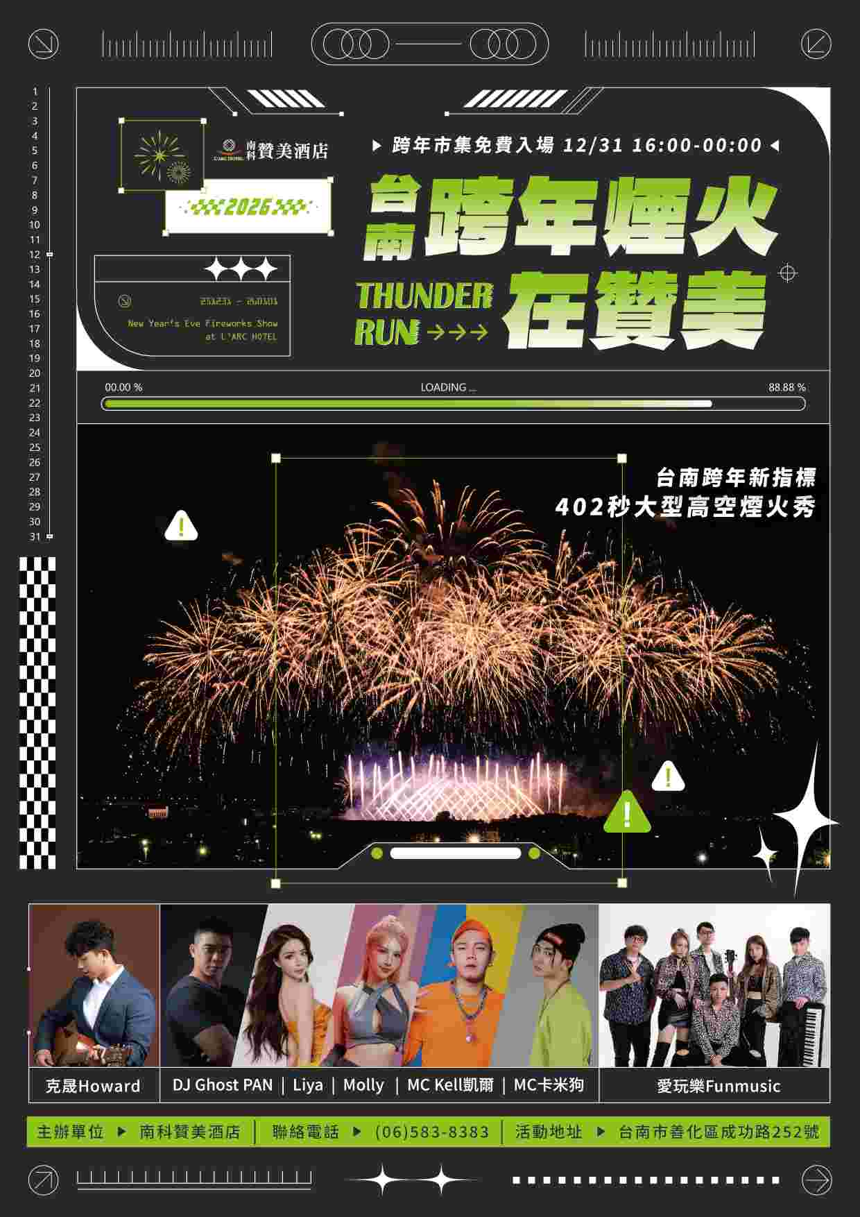 南科年度最強跨年盛事全面升級！「2026 台南跨年煙火在贊美」第三屆登場　402 秒大型高空煙火 × 頂樓派對 × 限定房型三天完售