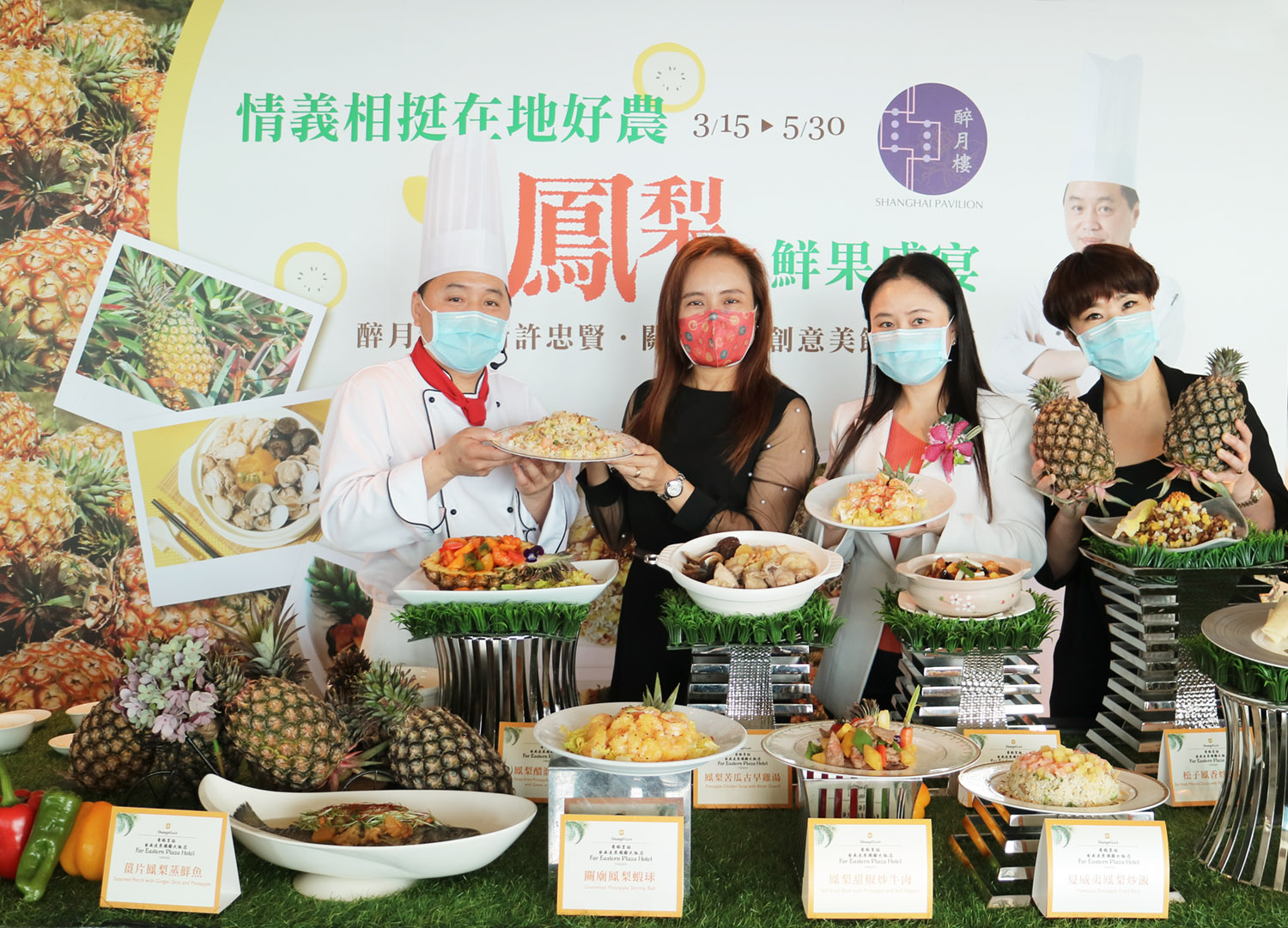 香格里拉台南遠東飯店醉月樓許忠賢主廚不藏私，私房鳳梨食譜曝光，五分鐘星級料理在家輕鬆上菜