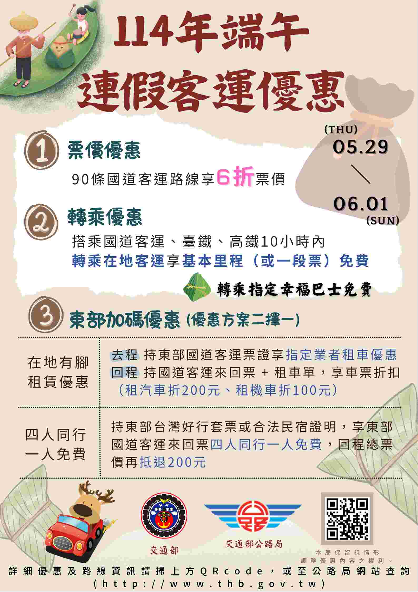 端午連假客運票價優惠報恁知