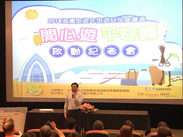 開心遊平安歸 2018旅遊安全宣導週起跑