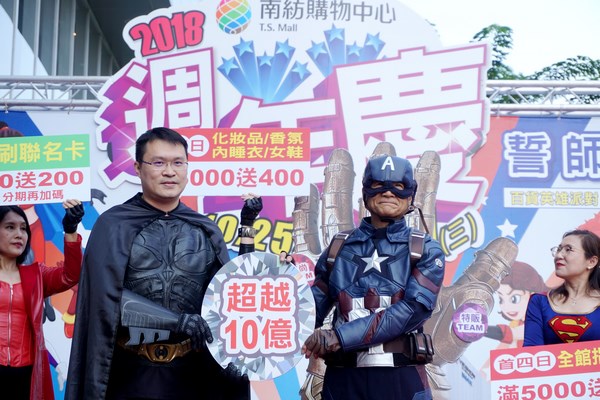 南紡購物中心週年慶力拚10億業績， 祭出18%現金回饋