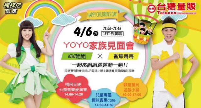 台糖量販歡慶兒童節  兒童電視偶像親臨唱跳同歡