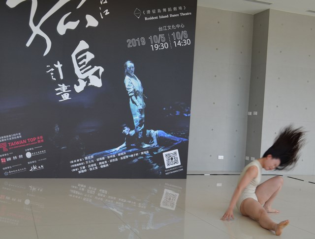 滯留島舞蹈劇場10月5、6日到台江文化中心演出台江孤島計畫