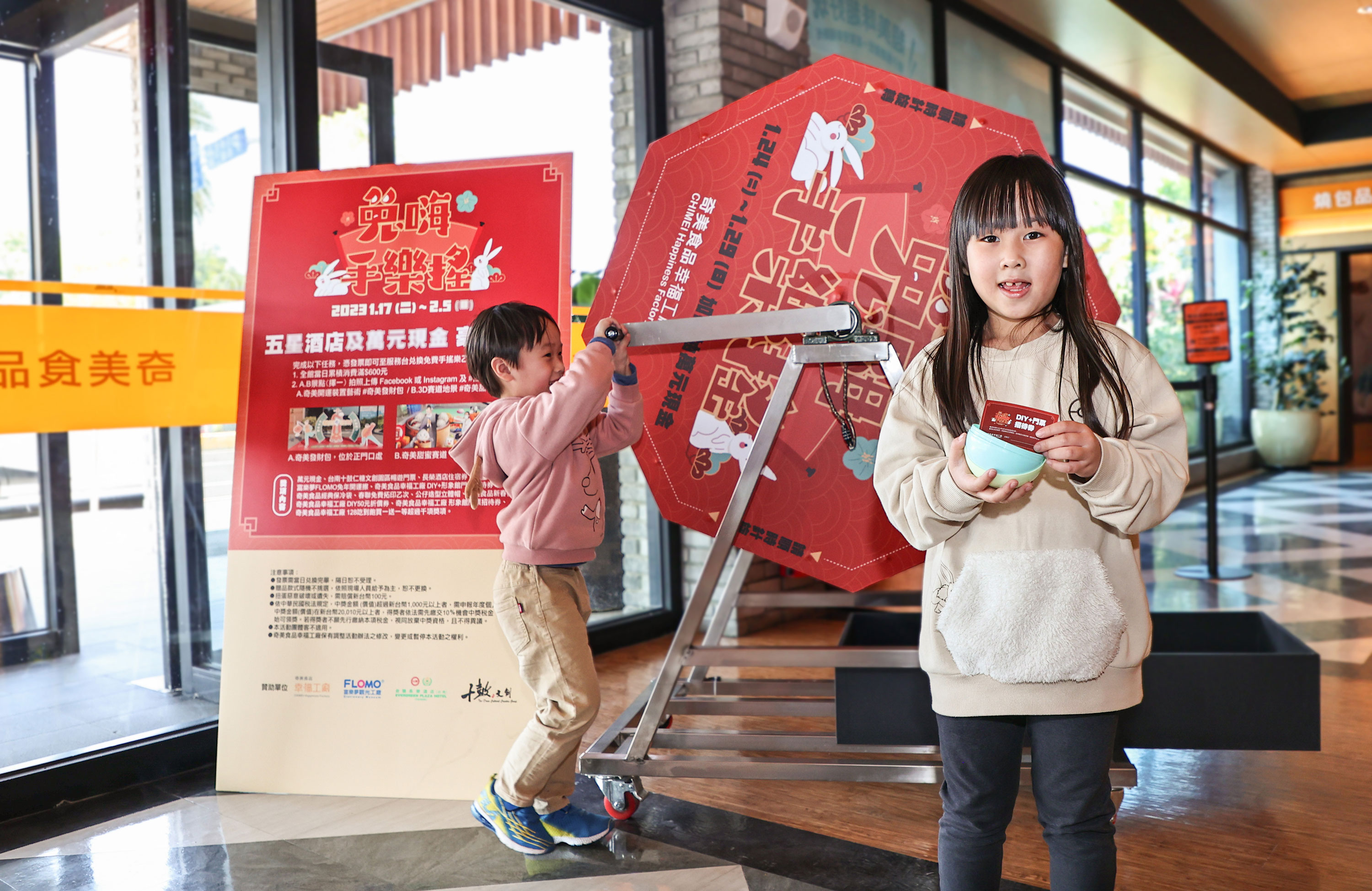 打卡全台唯一開運發財包！奇美食品幸福工廠喜迎兔年 加碼抽萬元紅包