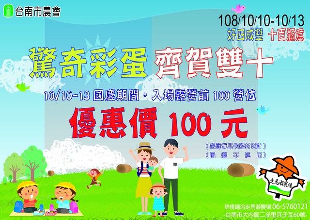 108 「 好四成雙.十百滿意 」齊聚樂國慶  好康享不完 相約走馬瀨  回憶樂滿載