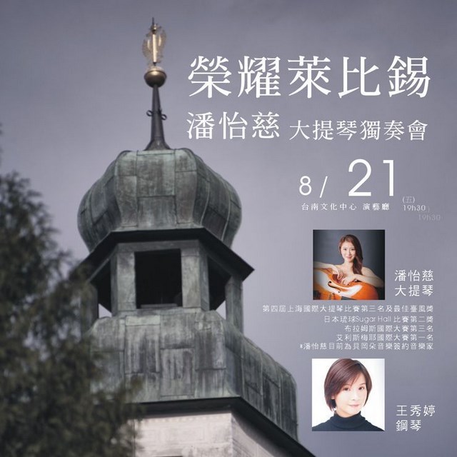 邁向大師門檻  潘怡慈用生命體悟巴赫