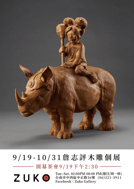 Mini-cosplay詹志評木雕個展呈現階段性創作