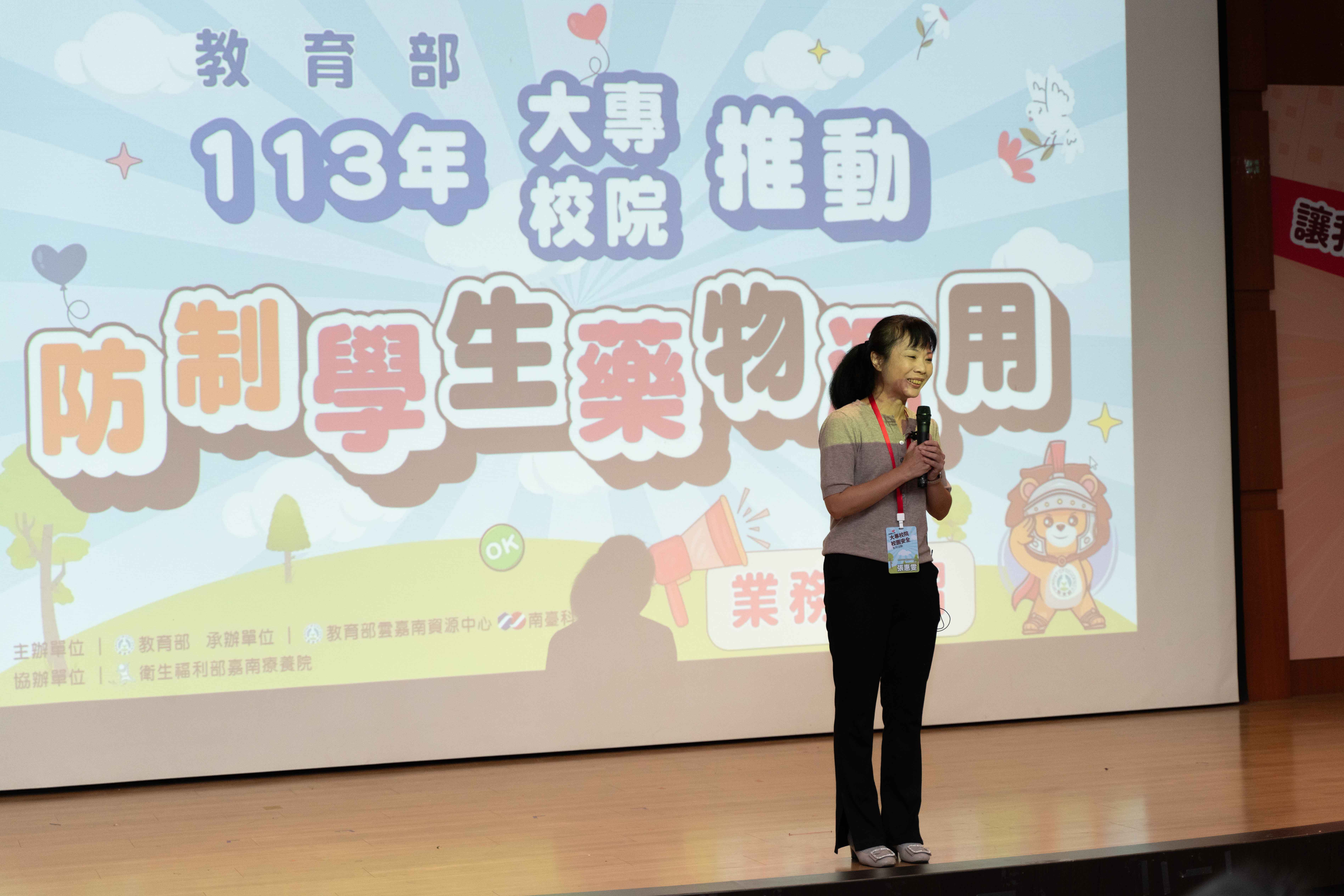 南臺科技大學辦理教育部「113年大專校院推動防制學生藥物濫用業務研習」積極推動校園反毒運動