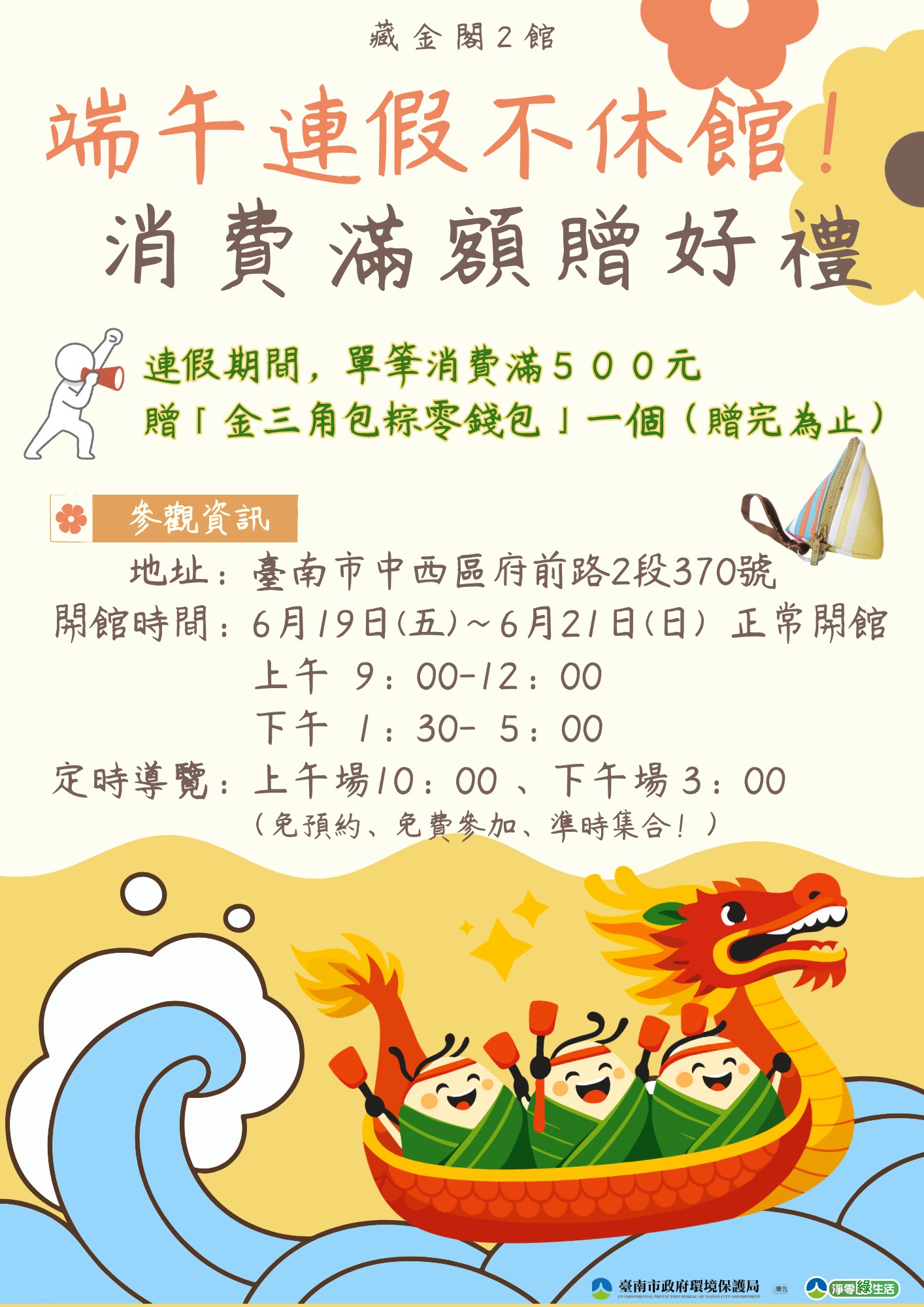 LINE_ALBUM_端午連假開館滿額贈新聞稿照片_260616_1_0 LINE_ALBUM_端午連假開館滿額贈新聞稿照片_260616_1_0
