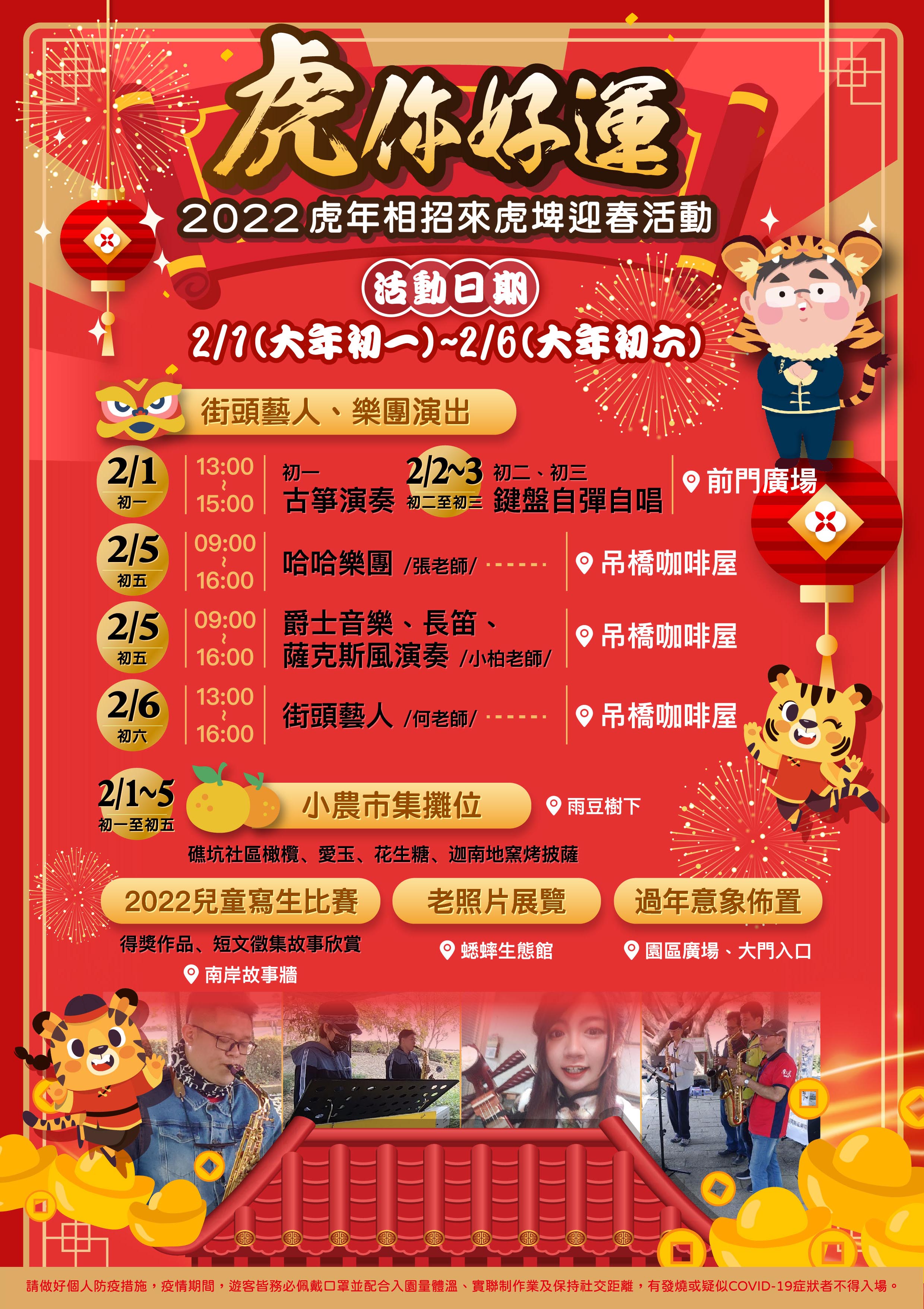 虎年相招來虎埤 虎你好運滿全年