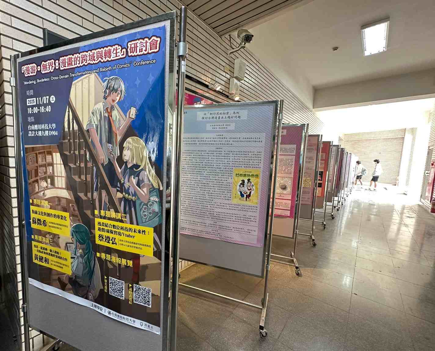 南應大漫畫系為全國首屆碩士班暖身，隆重舉辦學術研討會