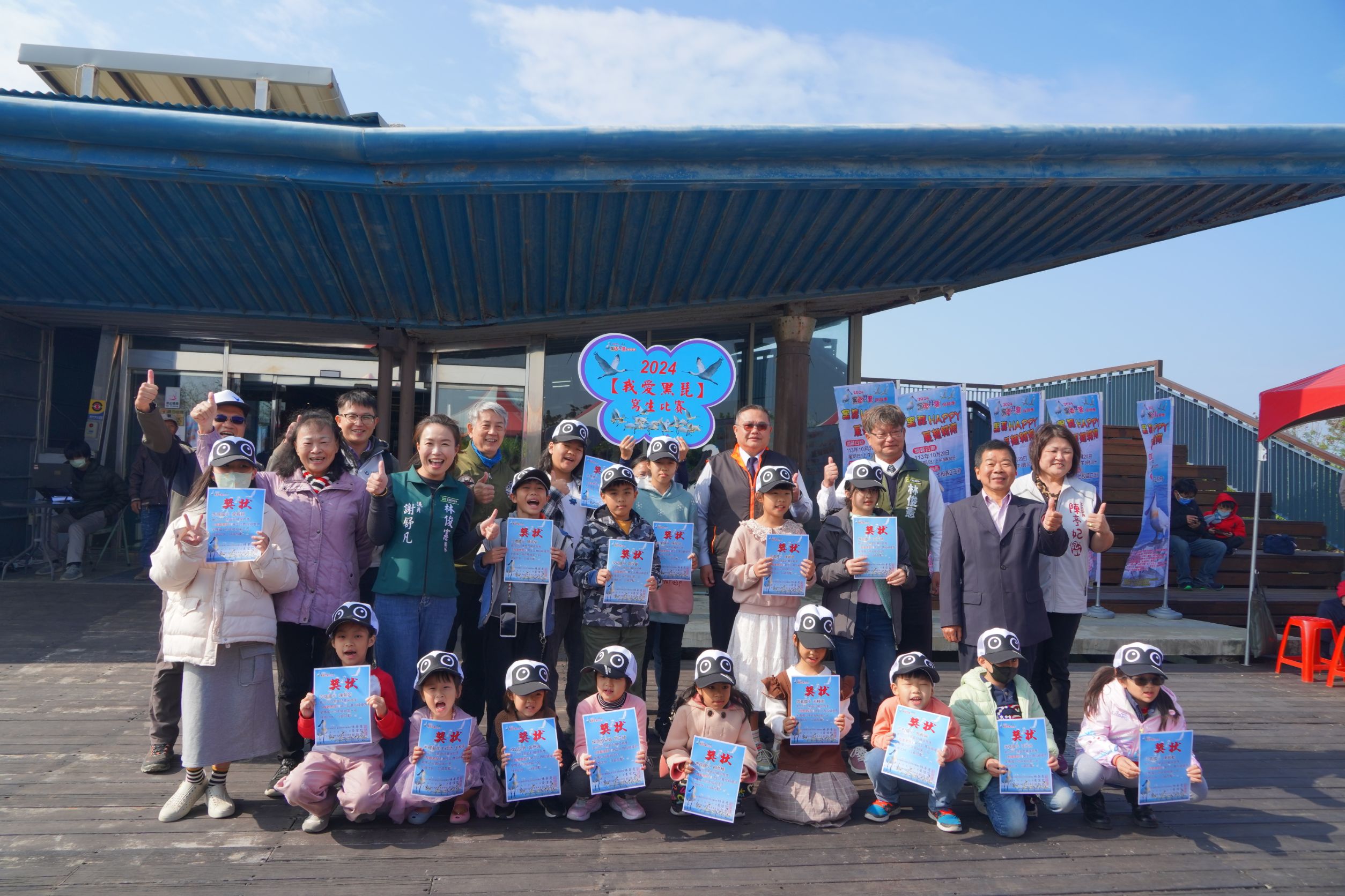  2024黑面琵鷺保育季「我愛黑琵」寫生比賽由市議員謝舒凡等人頒獎