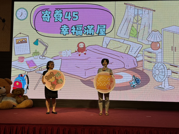 愛心無界，共築溫暖港灣：台南肯定寄養家庭無私奉獻