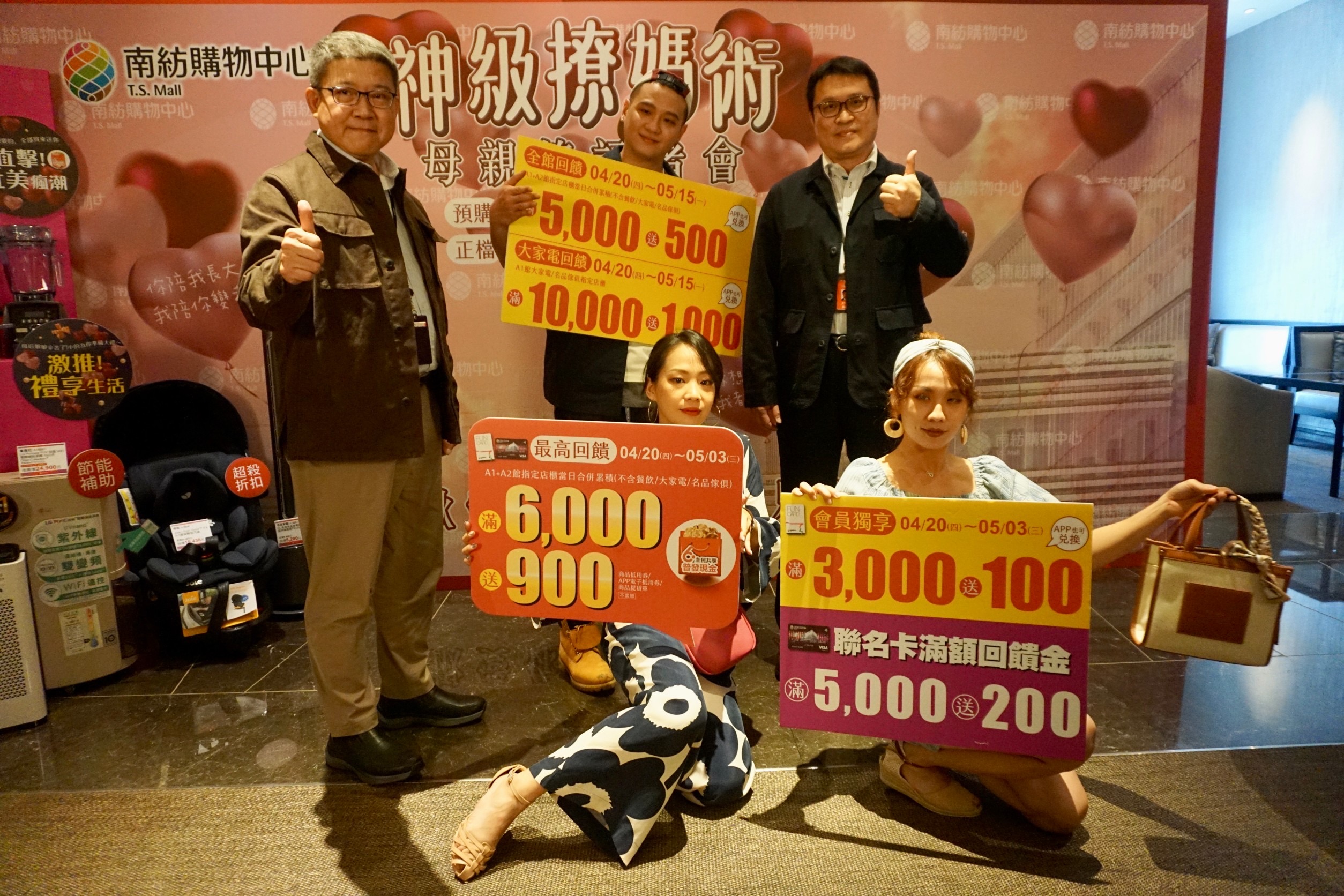 南紡購物中心「神級撩媽術」加碼普發現金 母親節檔期滿6仟送9佰