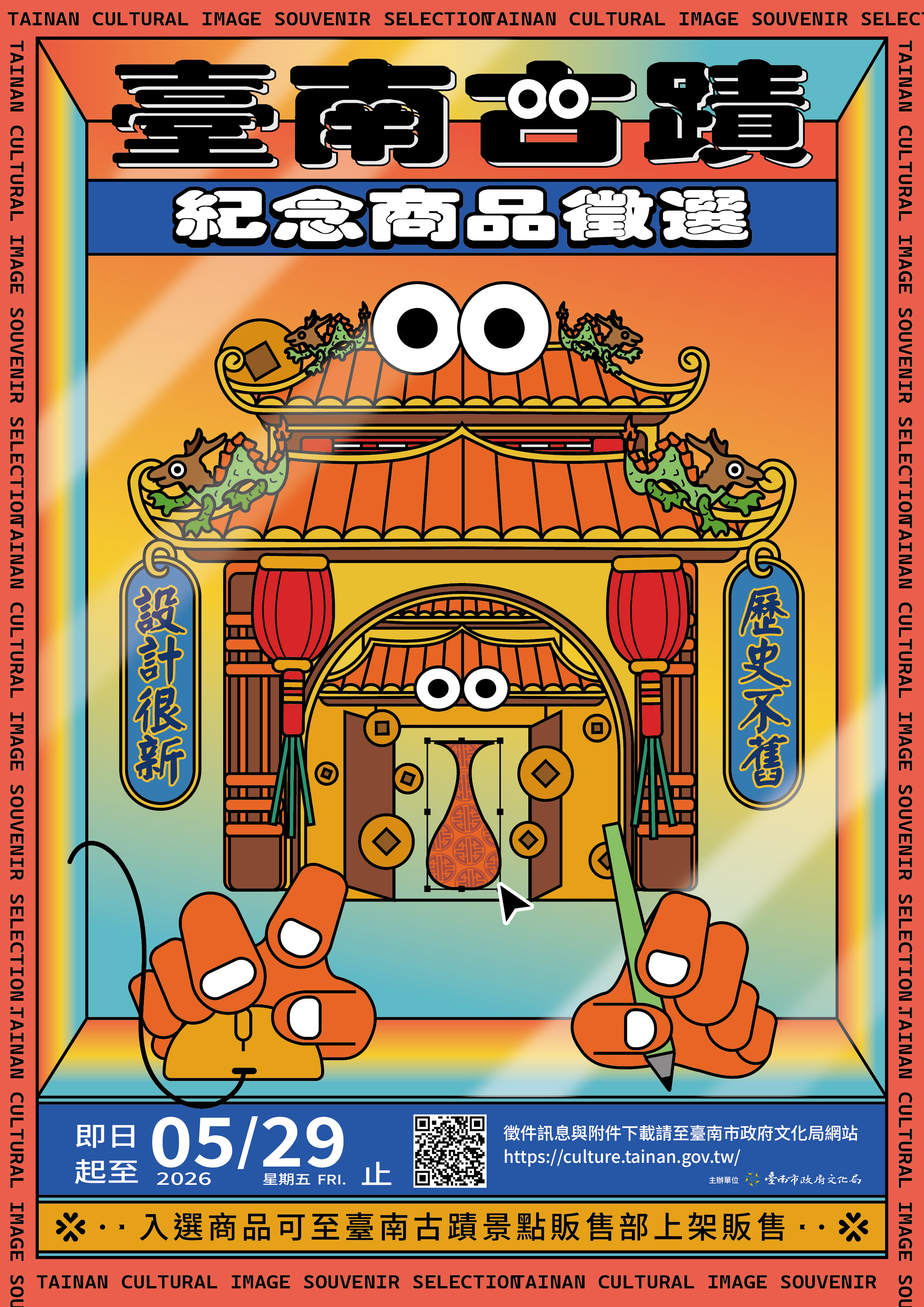 徵創意・進古蹟 臺南啟動紀念商品徵選，打造文化轉譯新商機