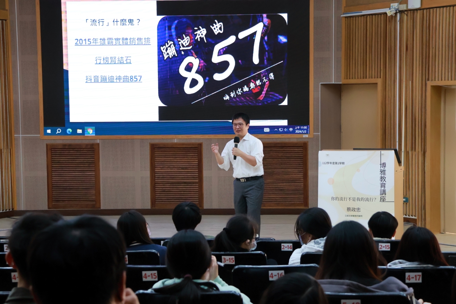 南大邀請公道法律事務所蔡政忠顧問分享流行文化的多元觀察