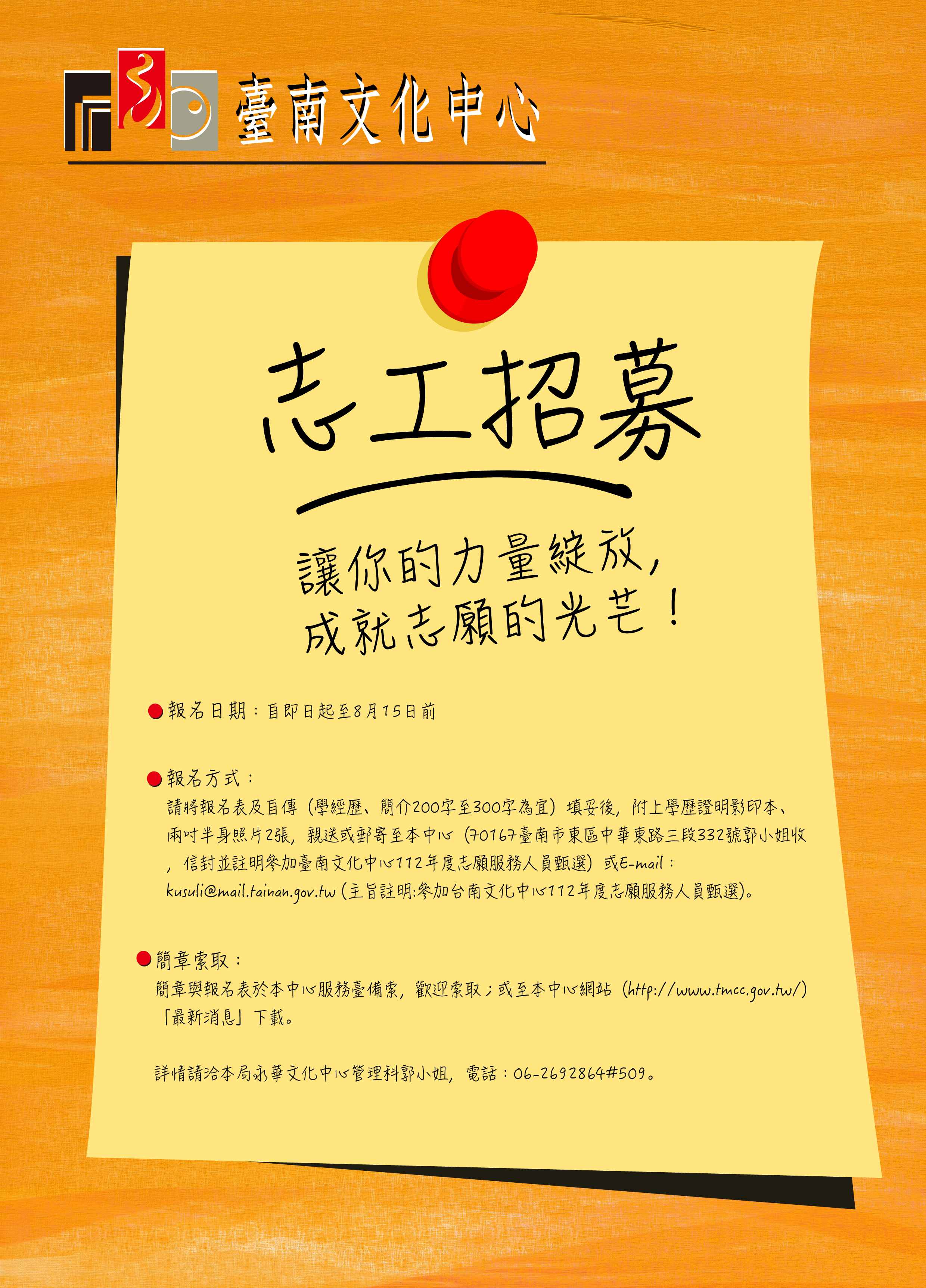 「有志藝同」臺南文化中心、台江文化中心志工聯合招募
