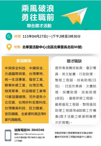 穩定就業機會看這裡：台南勞工局媒合400職缺，服務與製造業招募齊發