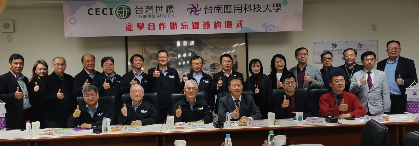 台南應用科技大學12月26日與台灣世曦工程顧問公司簽署「產學合作備忘錄」