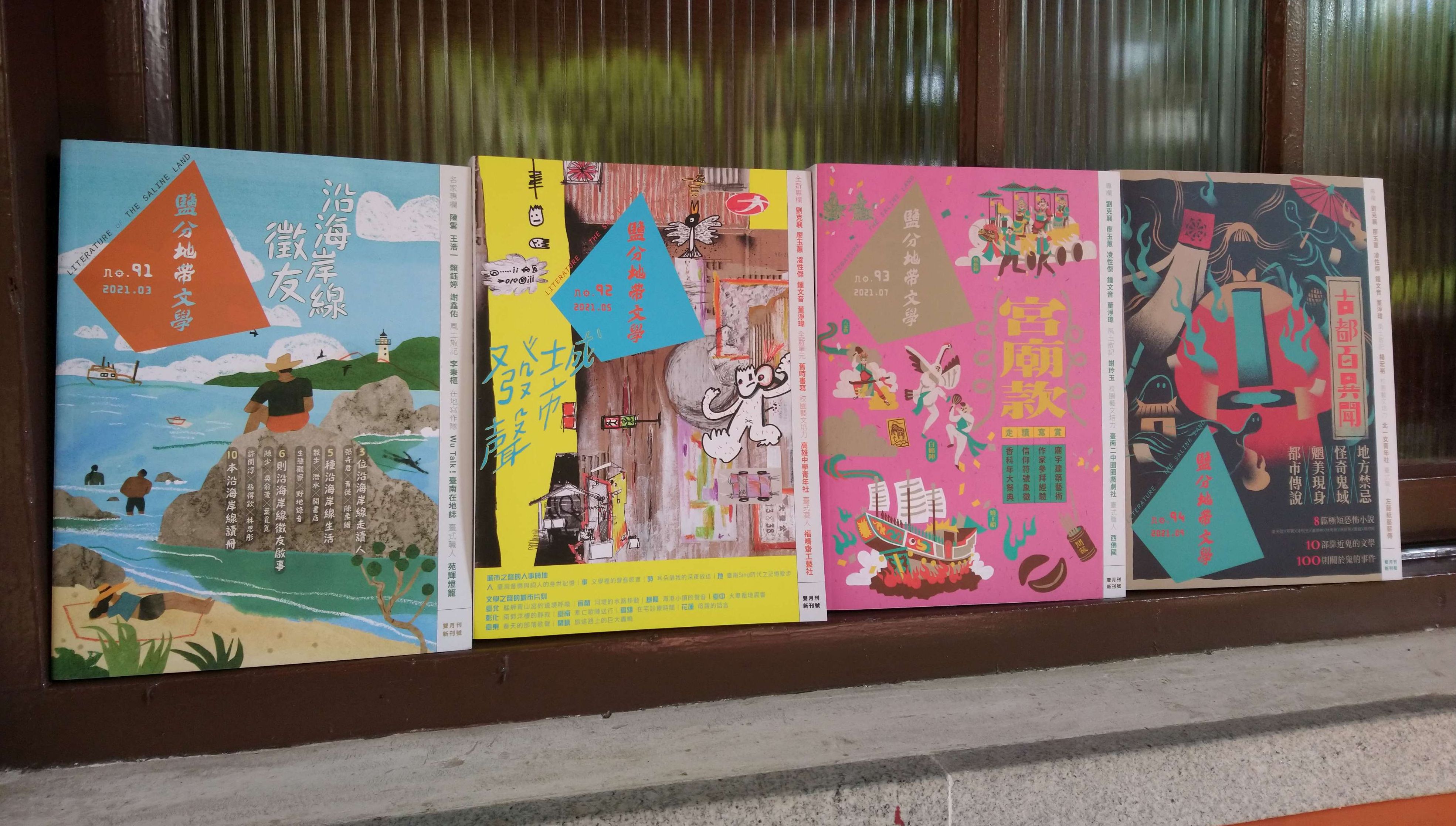 風土文學正夯！《鹽分地帶文學》榮獲金鼎獎